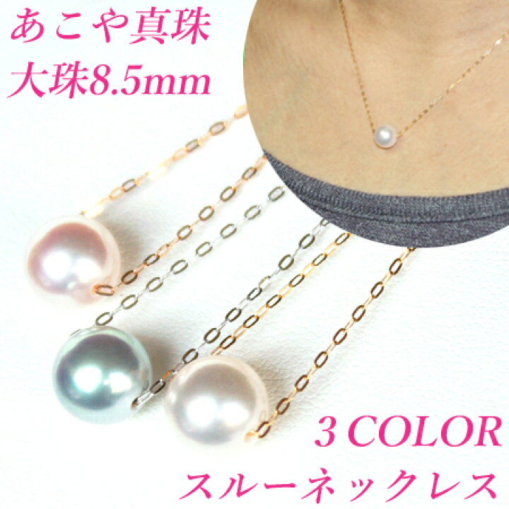 楽天市場】【花珠級】あこや真珠 ネックレス 8.5mm-9mm アコヤ真珠  