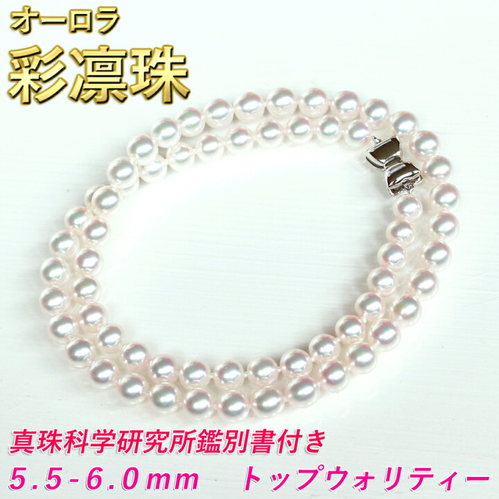楽天市場】【トップクウォリティー】オーロラ 彩凛珠 ネックレス 真珠 