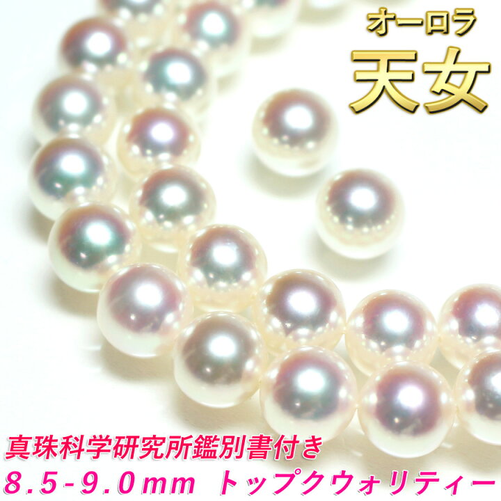 楽天市場】オーロラ天女 ネックレス【トップクウォリティー】8.5mm-9mm  