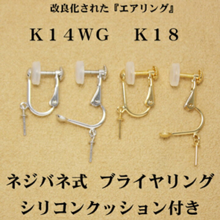 楽天市場】K14WG or K18 ブライヤリング ネジバネ シリコンクッション  