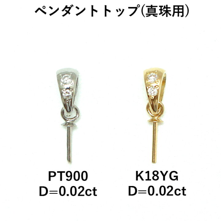 楽天市場】【メール便 OK】 PT900 or K18 ペンダントトップ金具  