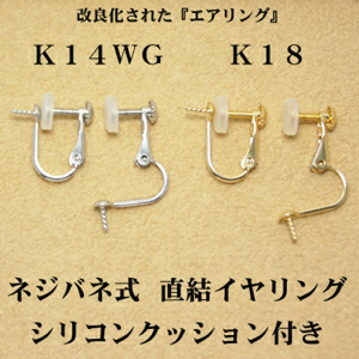 楽天市場】K14WG or K18 イヤリング ネジバネ シリコンクッション付 