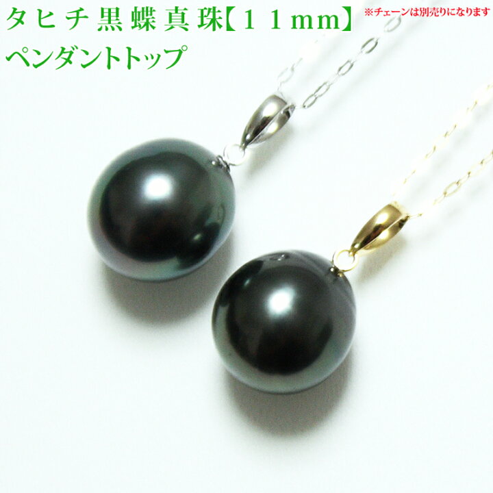 楽天市場】【再入荷】【卸直販】タヒチ黒蝶真珠 11mm ルース 