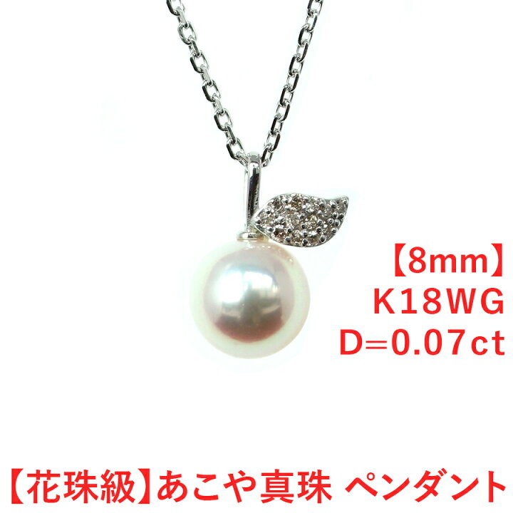 楽天市場】【送料無料】【花珠級】【高品質】あこや真珠 8mm  