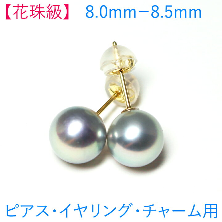 楽天市場】【花珠級】テリテリの高品質!!アコヤ真珠 ピアス 8mm-8.5mm  