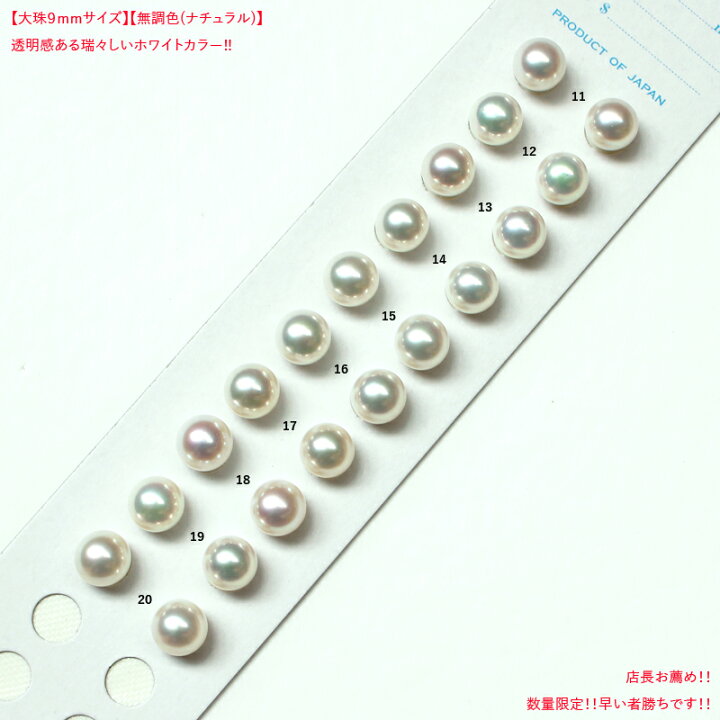 楽天市場】【数量限定】【無調色】第5弾!! アコヤ真珠 ピアス 9mm-9.5  