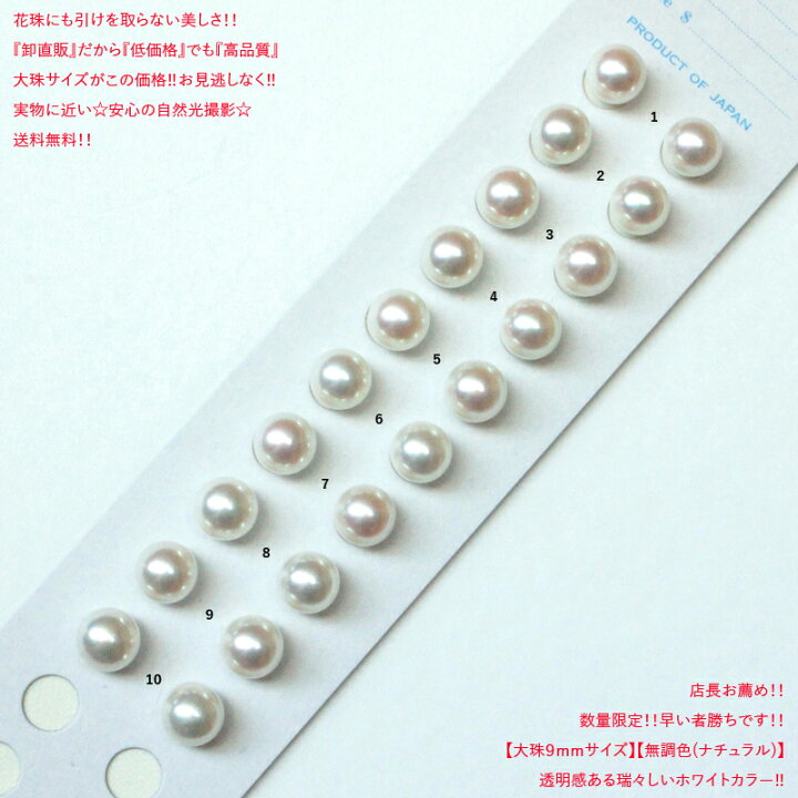 楽天市場】【花珠落ち】【第6弾】【卸直販】【無調色】アコヤ真珠  