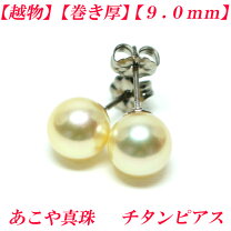楽天市場】アコヤ 真珠 ピアス 9mmの通販