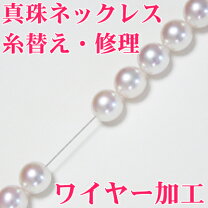 楽天市場】真珠 糸替え オールノットの通販 【糸交換済】白珠玉ネックレス