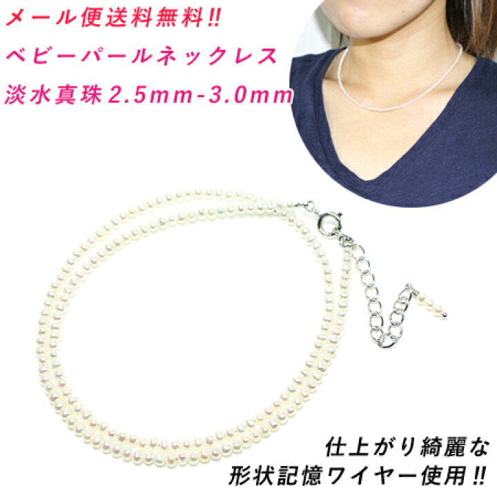 楽天市場】【卸直販】淡水真珠 ネックレス 2.5mm-3mm ベビーパール 