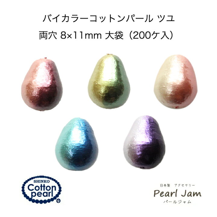 楽天市場】【メール便送料無料】 日本製 バイカラー コットンパール 