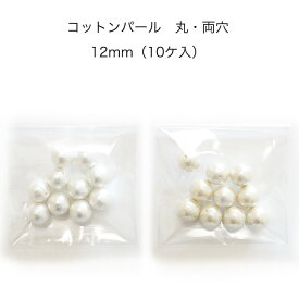 楽天市場 コットンパール 両穴 12mmの通販