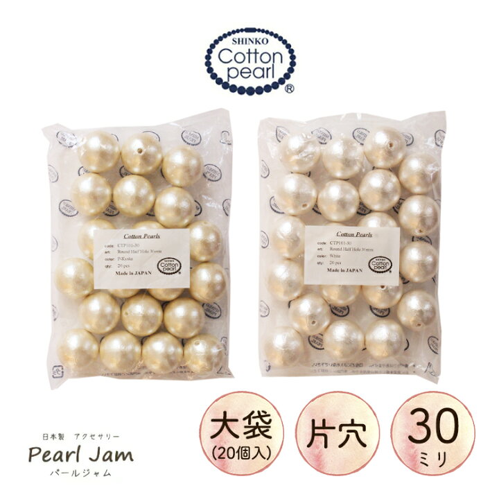 楽天市場】【大袋販売】コットンパール丸 片穴 30mm 大袋 20ヶ入  