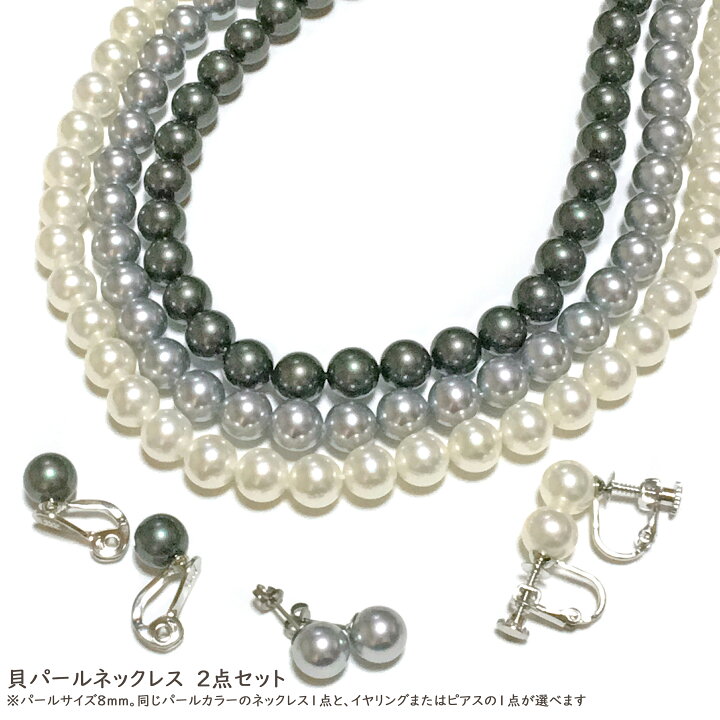 楽天市場】【メール便】長さが選べる 日本製 貝パール 8mm ネックレス 