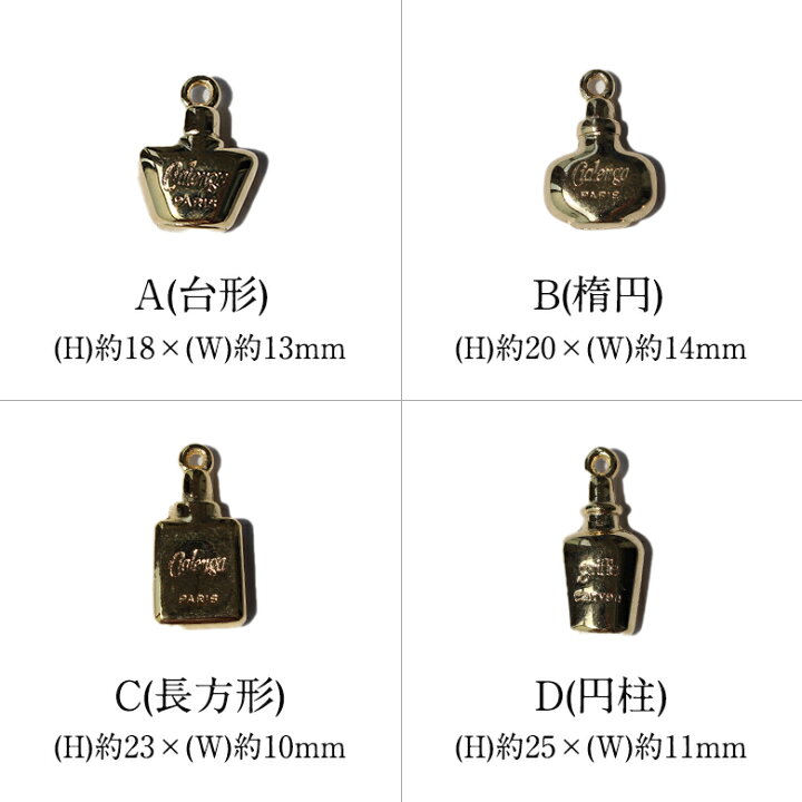 楽天市場】【1個からのバラ売り販売】香水ビン チャーム 2 ゴールド 