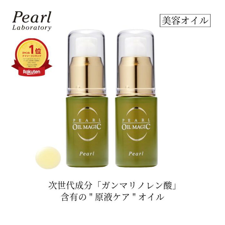 楽天市場】オイル美容液 2本セット【パールオイルマジック 
