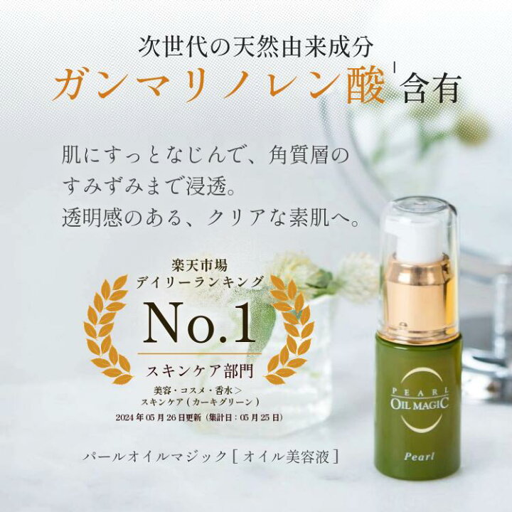 楽天市場】オイル美容液 2本セット【パールオイルマジック 