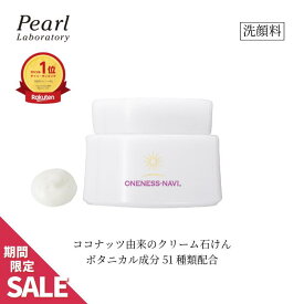 期間限定半額！洗顔料 ココナッツオイル由来 【ワンネスナヴィ ミネラルイオンスキンヴェール 40g】お一人様1個限り 生体電流 乾燥 敏感 低刺激 全身 メンズ 泡トリートメント むくみ コリの マッサージにも ミネ石 毛穴 洗顔 角栓 汚れ ざらつき 黒ずみ 皮脂 角質 保湿成分