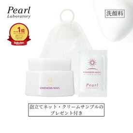 ミネラル泡石鹸 泡立てネット付き！ 初めての方限定 特別価格 半額50％OFF♪ 洗顔料 乾燥肌 敏感肌 毛穴ケア 頭皮 むくみやコリでお悩みの方は 泡トリートメントでスッキリ ミネ石【ワンネスナヴィ ミネラルイオンスキンヴェール】