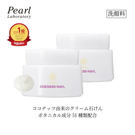 2個セット ココナッツオイル由来 生体電流 洗顔料 【ワンネスナヴィ ミネラルイオンスキンヴェール】 石鹸 洗顔 石けん クリーム 乾燥肌 敏感肌 低刺激 スキンケア 全身 ニキビ シミ むくみ メンズ にも 泡 トリートメント