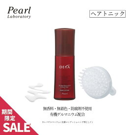 ヘアトニック【DETAヘアローション 120ml】 ◆スカルプブラシプレゼント付き 有機 ゲルマニウム配合 防腐剤未使用 無香料 無着色 無鉱物油 頭皮に うるおいを与える 毛髪 ノズルタイプ で使いやすい ユニセックス ジェンダーレス 保湿 ヘアケア 敏感肌