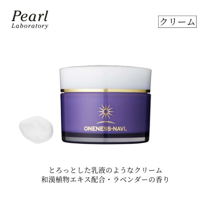 楽天市場】乳液のような とろみ【ワンネスナヴィスキンケアクリーム 