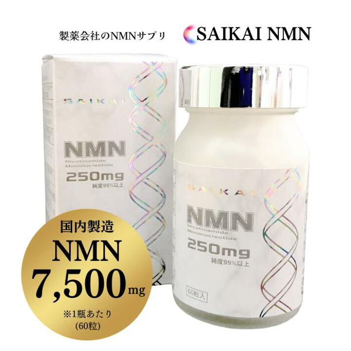 楽天市場】国内製造 【SAIKAI NMN 60粒】◇即納品は在庫限り◇ 健康 