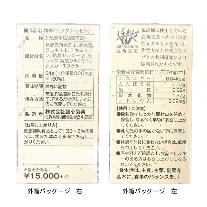 楽天市場】国産 鹿角霊芝使用 サプリ【福壽仙 180粒】 福寿仙 β 