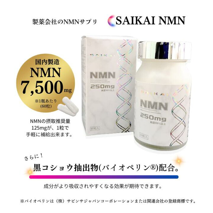 楽天市場】国内製造 【SAIKAI NMN 60粒】◇即納品は在庫限り 