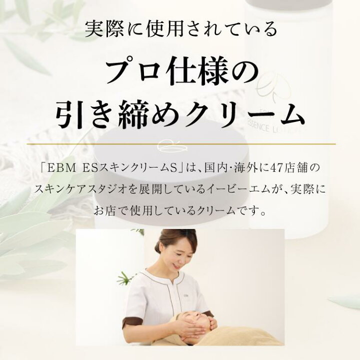 楽天市場】【EBM ESスキンクリームS】正規販売店 スキンケアスタジオ発 