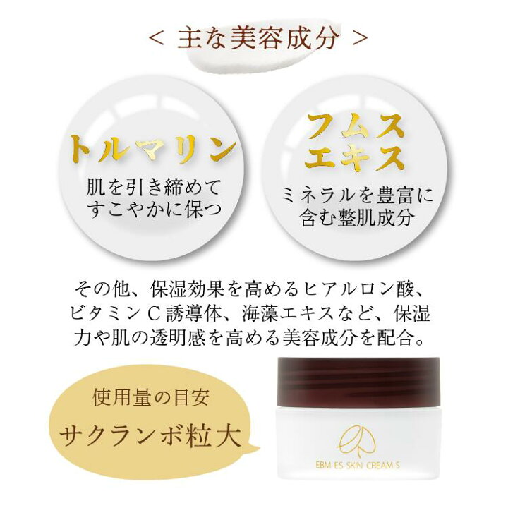 楽天市場】【EBM ESスキンクリームS】正規販売店 スキンケアスタジオ発  
