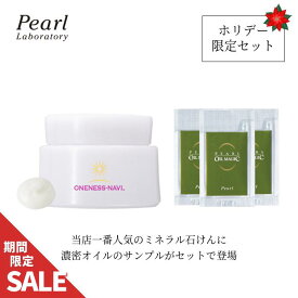 【12/19まで！】基礎からうるおう ホリデーセット │クリスマス コフレ パールラボラトリー ミネラル イオン スキンヴェール パールオイルマジック 石けん 美容オイル 洗顔料 洗顔石けん 保湿 肌荒れ 乾燥 ゴワつき くすみ 角質 皮脂 保湿 角栓 ギフト 自分 ご褒美