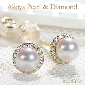 ☆K18YG アコヤパール ダイヤモンド 取り巻きピアス【4.5mm-5.0mm】【ダブルロックキャッチ】【送料無料】一粒 パール 真珠 ゴールド18金 アコヤ真珠 あこや おすすめ 人気 おしゃれ 品質保証書 新作 プレゼント 代引手数料無料 女子会 入学式 出産祝い