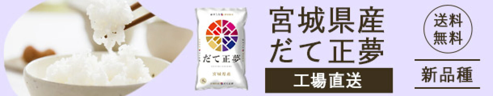 宮城だて正夢5ｋｇ