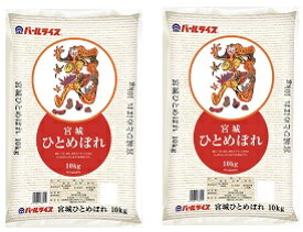 【5年産】宮城県産ひとめぼれ10kg×2袋