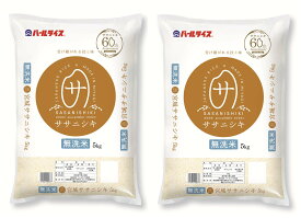 【5年産】宮城県産ササニシキ無洗米5kg×2袋