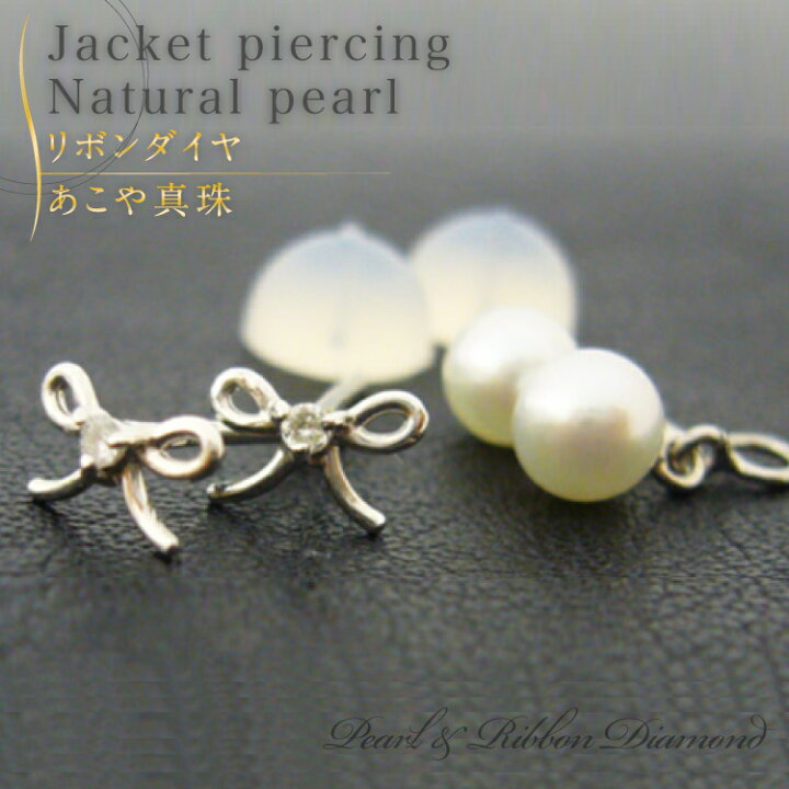 楽天市場】ジャケットピアス K10WG パール＆リボンダイヤ 〜リボンの 