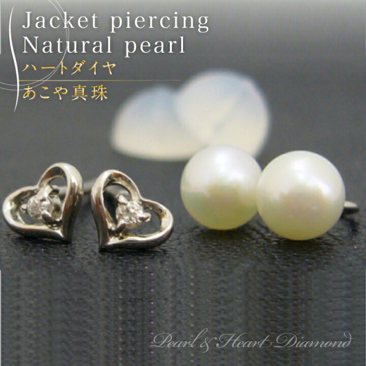 楽天市場】ジャケットピアス K10WG パール＆ハートダイヤ 〜大好きな 