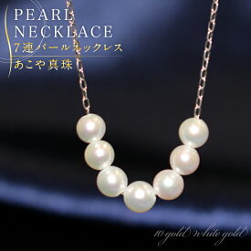 【送料無料】K10WG　7粒ベビーパール ネックレス ペンダント pearl necklace あこや真珠 パール ネックレス 真珠ネックレス レディース 結婚式 冠婚葬祭