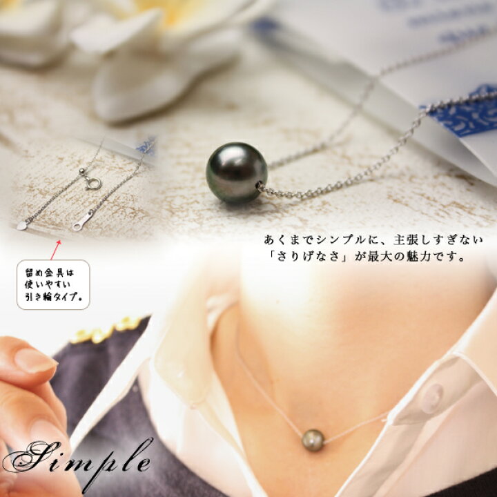 楽天市場】黒蝶真珠 一粒パール ネックレス タヒチパール ネックレス  
