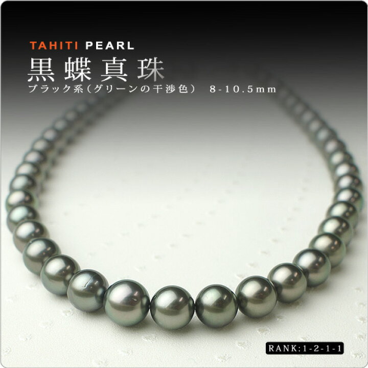 タヒチパール ネックレスセット 8-10mmピーコック 黒蝶真珠 ネックレス 