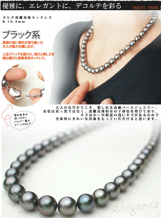 楽天市場】【高品質】タヒチ黒蝶真珠ネックレス・ブラック系 8-10mm [1  