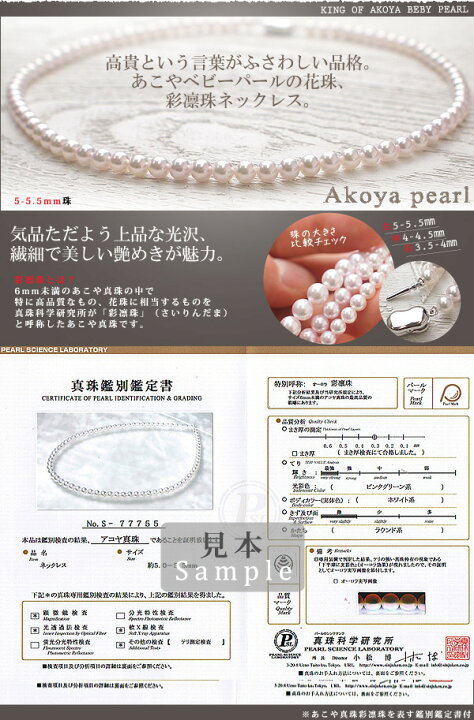 楽天市場】～優美な逸品 ベビーパールの花珠～ 5-5.5mm珠 あこや真珠  