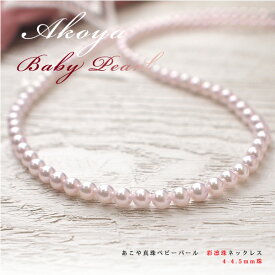 ～優美な逸品 ベビーパールの花珠～ 4-4.5mm珠 あこや真珠ベビーパールネックレス 【真珠科学研究所 彩凛珠 鑑別書付】