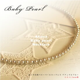 【レア！】あこや真珠 ナチュラルブルー ベビーパール ネックレス 4.0-4.5mm