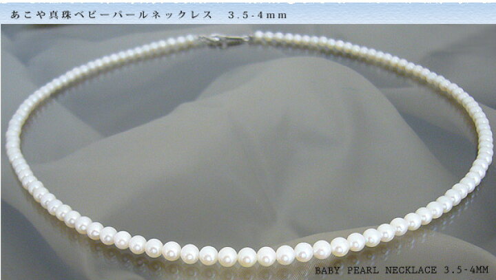 楽天市場】あこや真珠 ベビーパールネックレス 3.5-4mm/真珠 