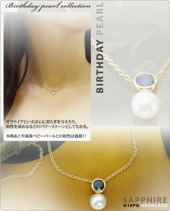 楽天市場】サファイア＆ベビーパールネックレス K10PG 9月誕生石 tate 