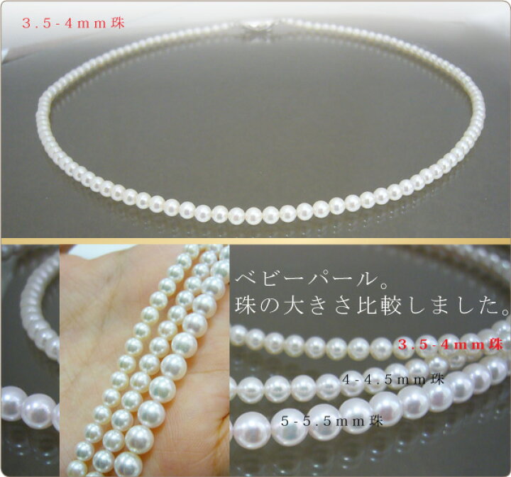 楽天市場】あこや真珠 ベビーパール ネックレス 3.5-4.0mm ベビー  