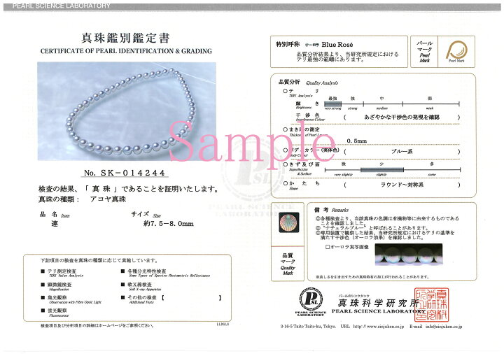 楽天市場】あこや真珠 7.5mmサイズ【オーロラ Blue Rose 真珠科学研究  
