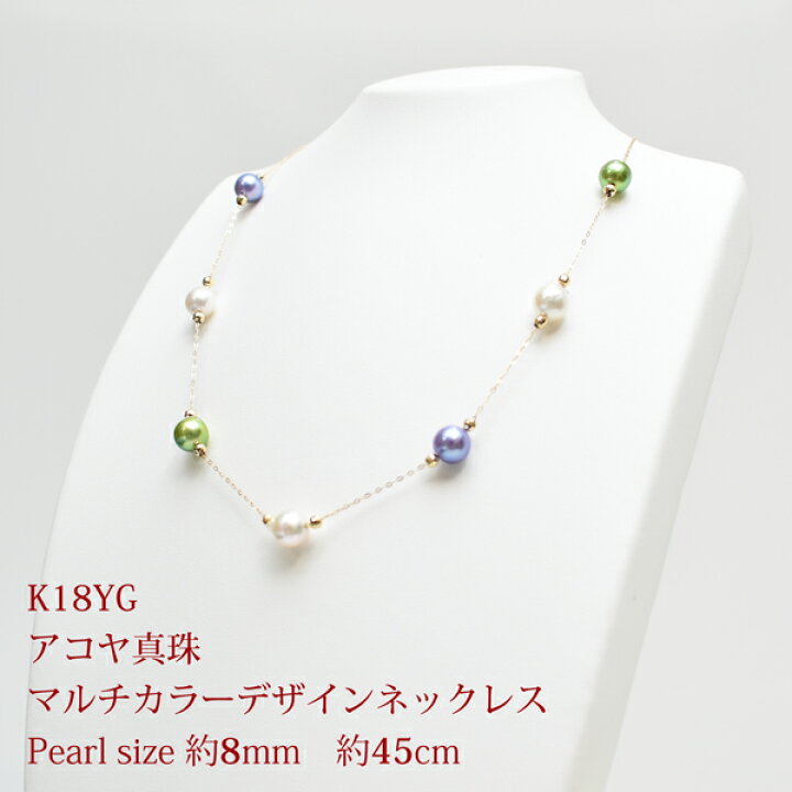楽天市場】K18YG アコヤ真珠 マルチカラー デザインネックレス P 約8mm  